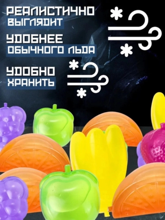 Многоразовый силиконовый лед, охладитель для напитков, кубики фруктового льда 12 шт