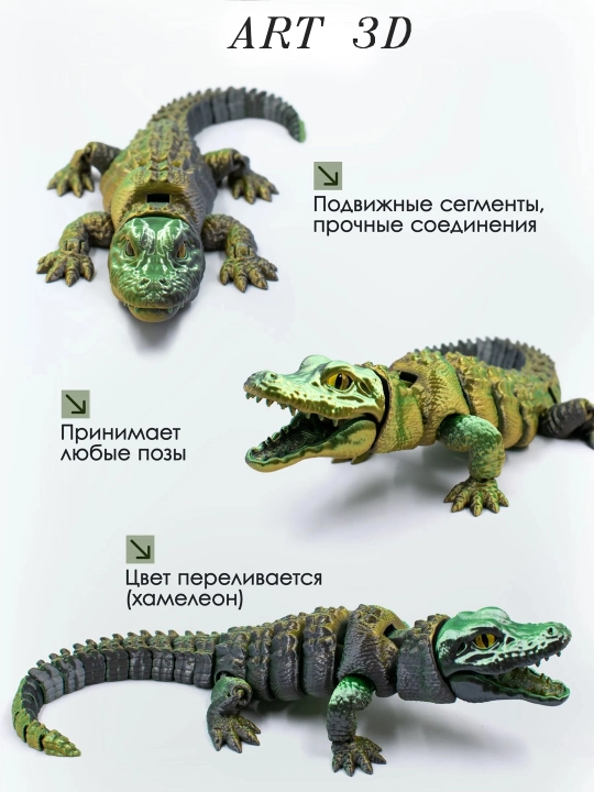 Крокодил - 3D антистресс