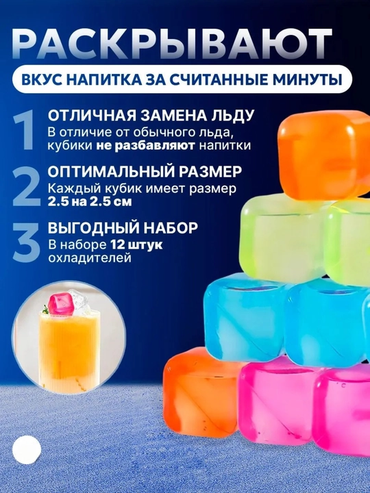 Многоразовый силиконовый лед, охладитель для напитков, кубики фруктового льда 12 шт