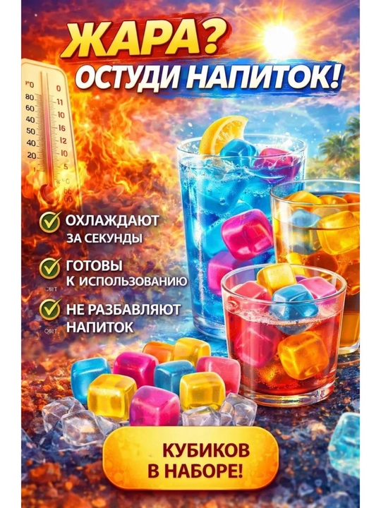 Многоразовый силиконовый лед, охладитель для напитков, кубики фруктового льда 12 шт