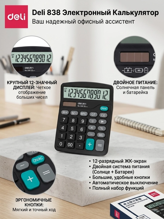 Kalkulyator Deli 838, 12 xonali, 182 × 142 × 45 mm - 