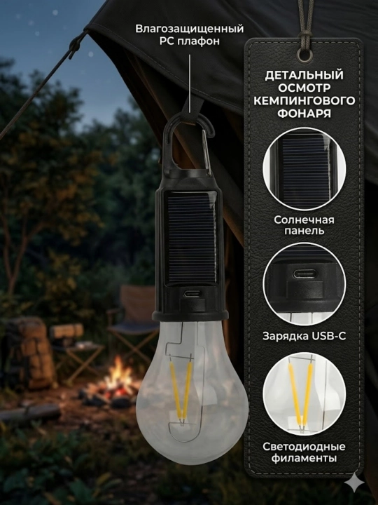 Quyoshli LED chiroq, USB, 3 rejim, karabin, camping va sayohat uchun