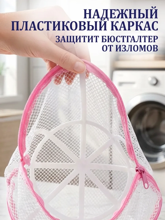 Мешок для стирки, мешок для деликатной стирки одежды и обуви