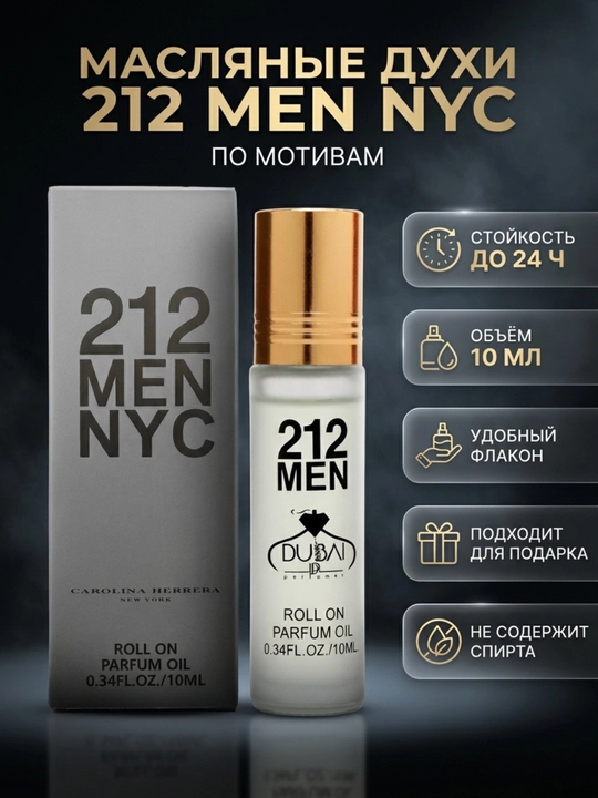 Масляные духи для мужчин 212 MEN NYC, 10 мл - 