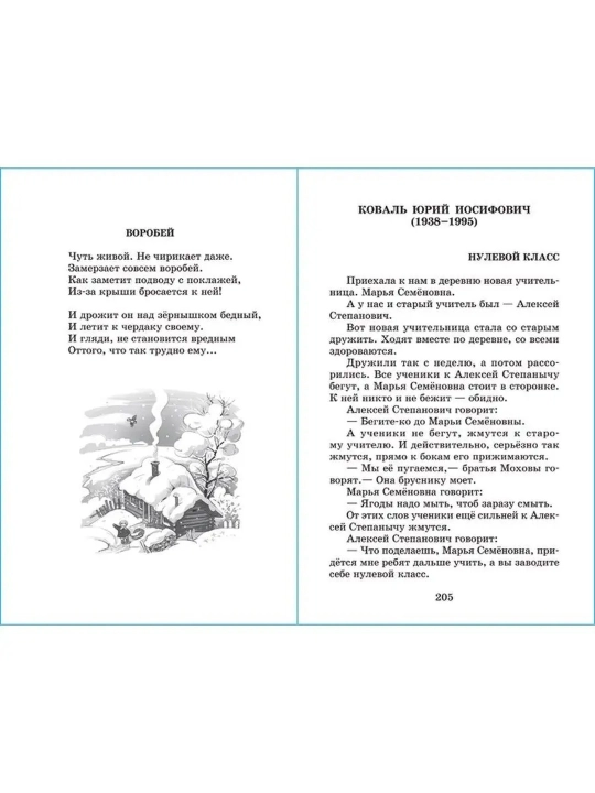 Хрестоматия. 1 класс. Произведения школьной программы. Марина Юдаева