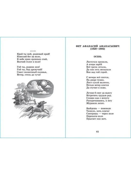 Хрестоматия. 1 класс. Произведения школьной программы. Марина Юдаева