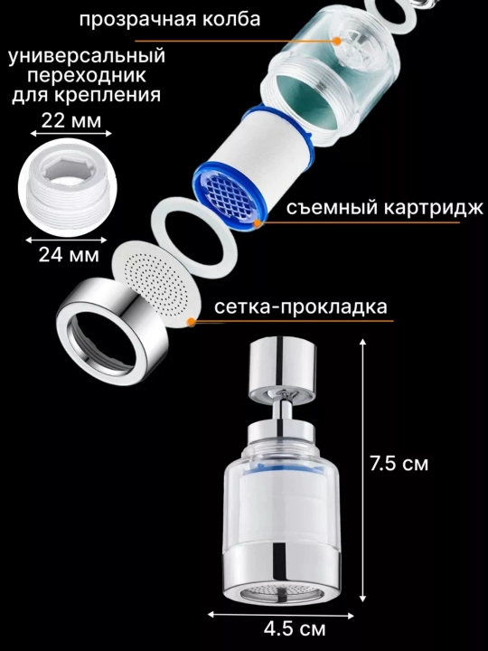 Фильтр для воды на кран, металлический, 360°, аэратор, 5 фильтров, для кухни и ванной