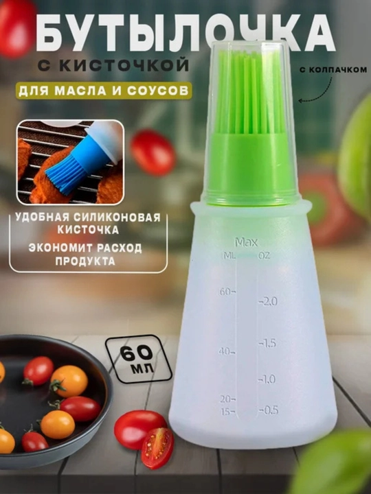 Дозатор для масла с силиконовой кисточкой, удобный кухонный диспенсер