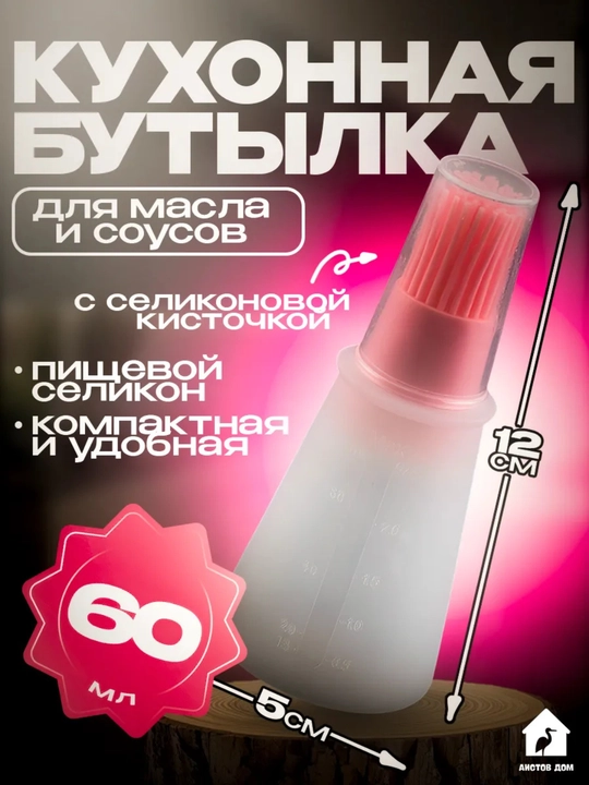 Дозатор для масла с силиконовой кисточкой, удобный кухонный диспенсер