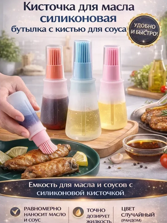 Дозатор для масла с силиконовой кисточкой, удобный кухонный диспенсер