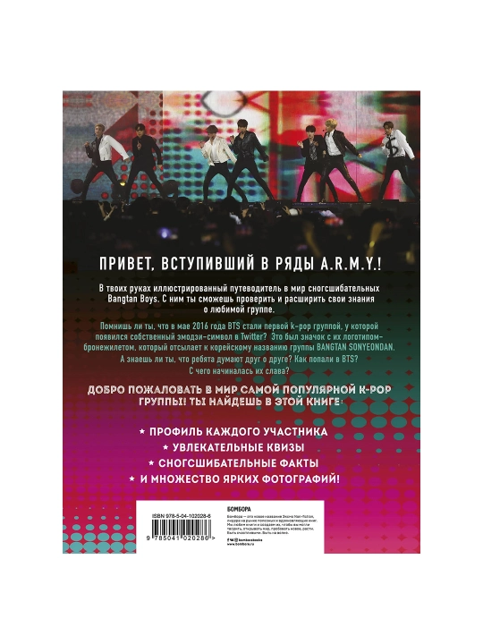 BTS. Короли K-POP. Браун Х.
