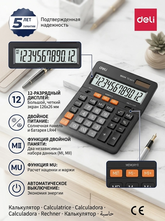 Kalkulyator Deli M444 - 