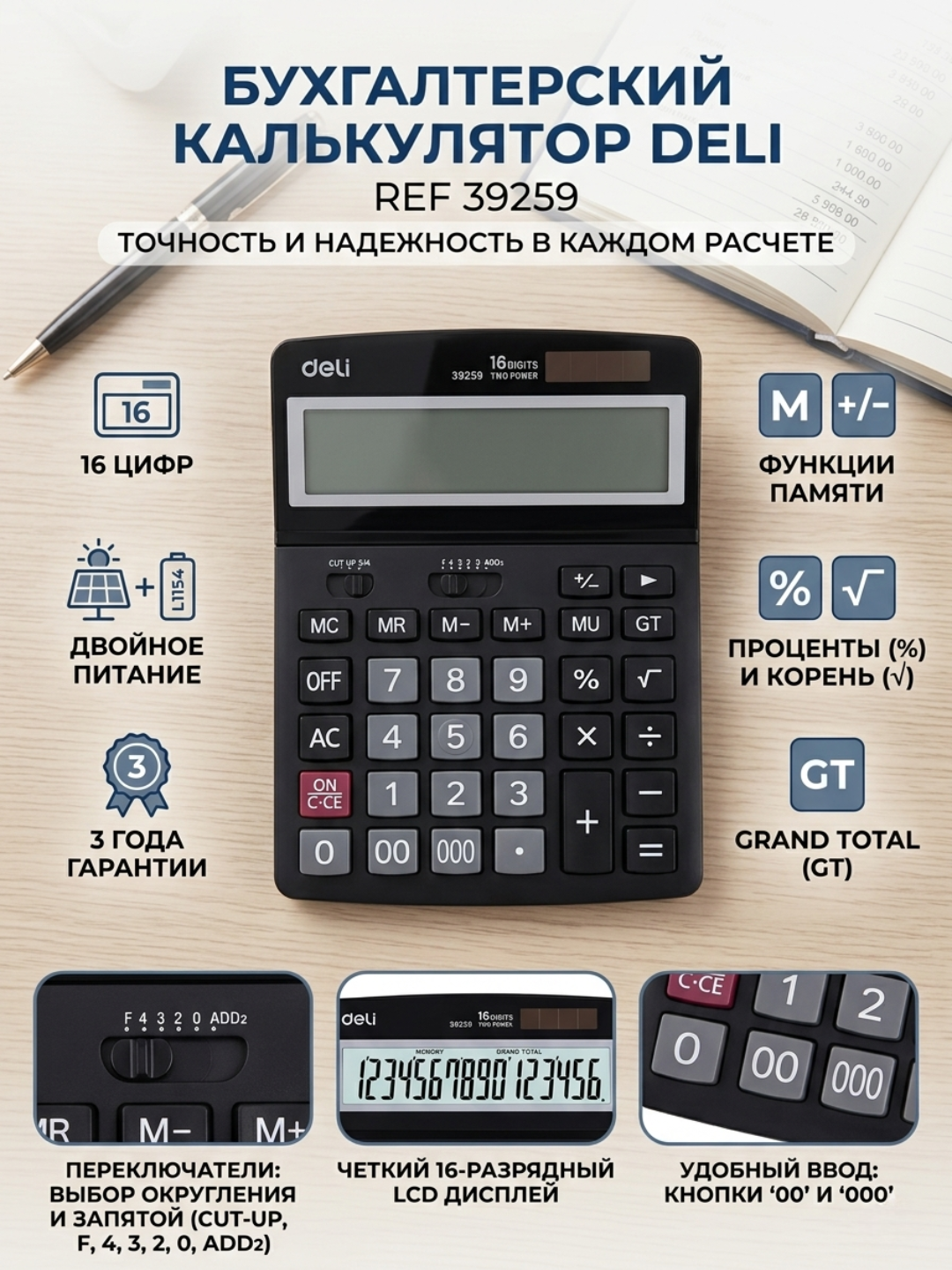 Калькулятор Deli E39259, 16-разрядный, черный, 192.8 × 148.5 × 45.5 мм - 
