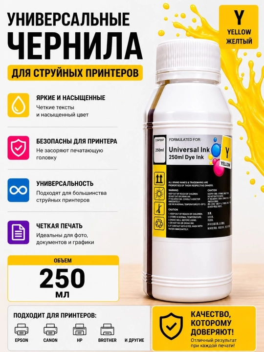 Универсальные чернила 100ml,250ml,500ml 6 цветов для принтеров Epson Canon HP Brother