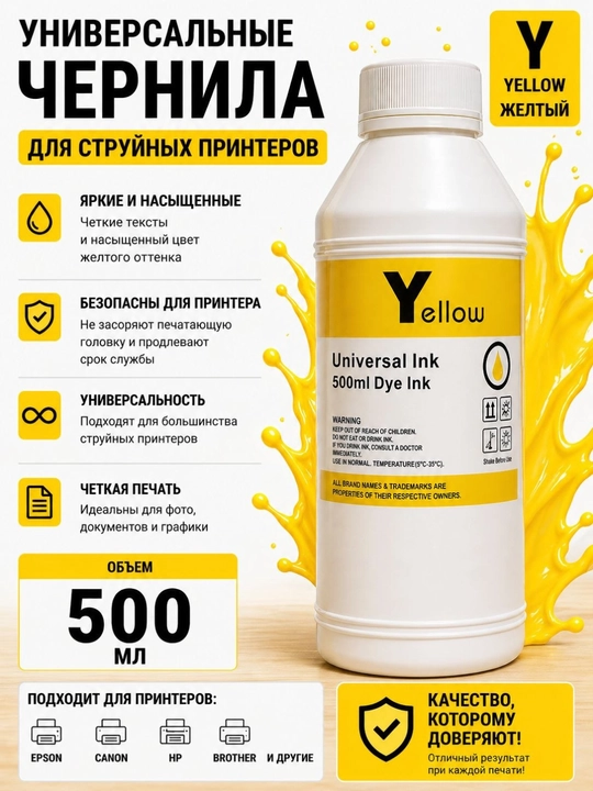 Универсальные чернила 100ml,250ml,500ml 6 цветов для принтеров Epson Canon HP Brother