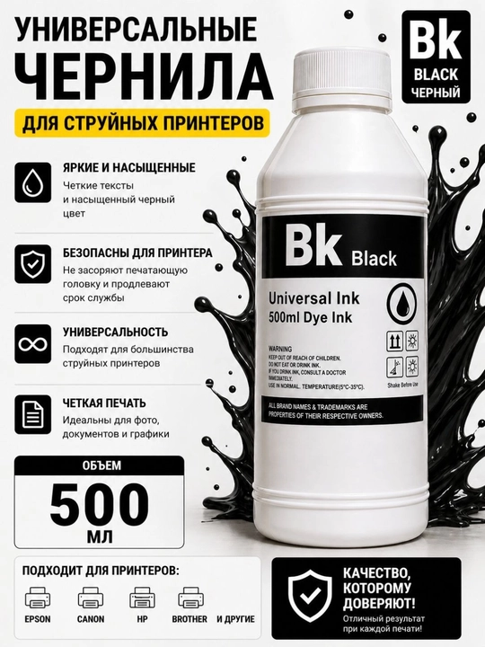 Универсальные чернила 100ml,250ml,500ml 6 цветов для принтеров Epson Canon HP Brother