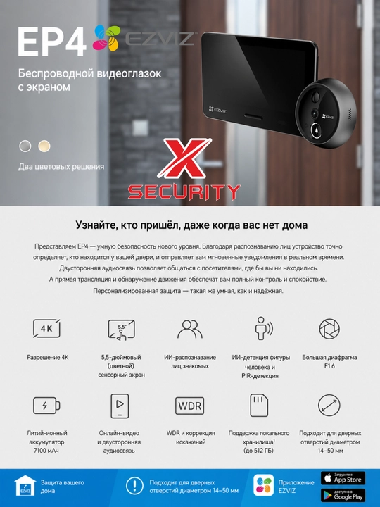 Ezviz EP4 8MP,дверной глазок,сенсор экран,Wi-Fi,прямая трансляция и двусторонняя связь