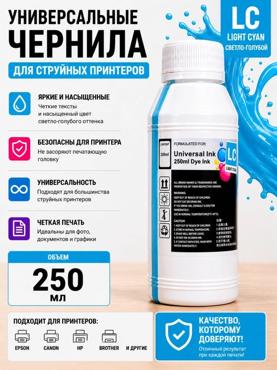 Универсальные чернила 100ml,250ml,500ml 6 цветов для принтеров Epson Canon HP Brother