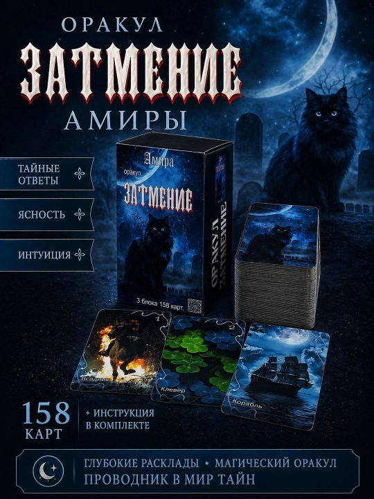 Eclipse Oracle, 3 in 1 - Lenormand, taro va salbiy diagnostika, laminatlangan, 158 kart