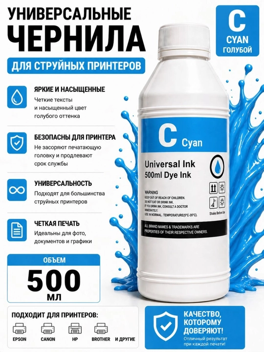 Универсальные чернила 100ml,250ml,500ml 6 цветов для принтеров Epson Canon HP Brother