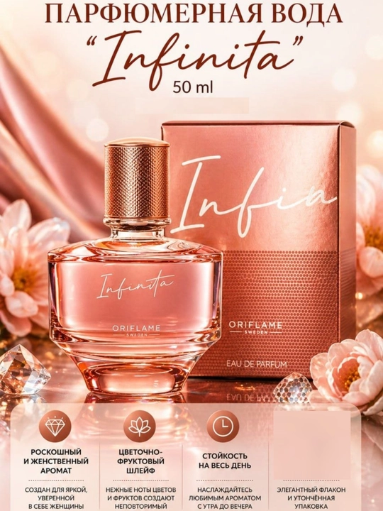 Infinita ayollar uchun parfyumlanga suv 50 ml - 