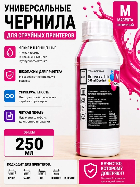 Универсальные чернила 100ml,250ml,500ml 6 цветов для принтеров Epson Canon HP Brother