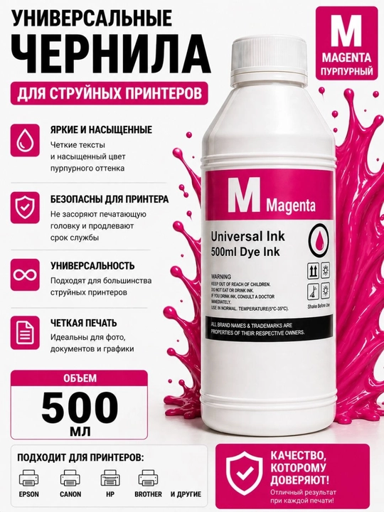 Универсальные чернила 100ml,250ml,500ml 6 цветов для принтеров Epson Canon HP Brother