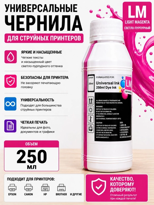 Универсальные чернила 100ml,250ml,500ml 6 цветов для принтеров Epson Canon HP Brother