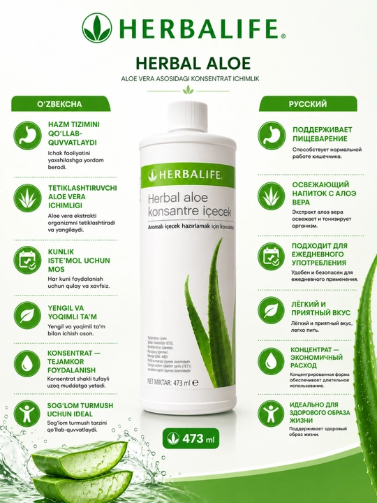 Herbal Aloe — aloe vera asosidagi konsentrat ichimlik, 473 ml - 