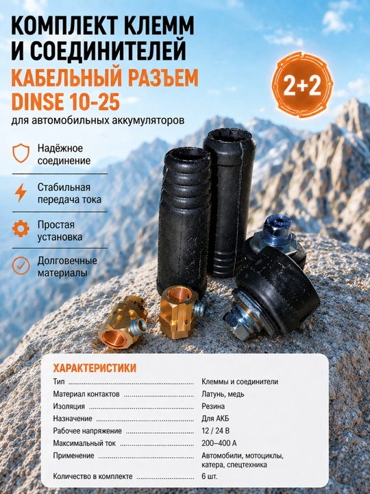 Разъёмы сварочные 2+2 шт до 250А размеры на выбор - 