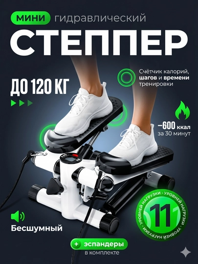 Степпер тренажер для ног и ягодиц с эспандерами для дома