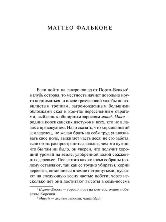 Кармен. Мериме Проспер