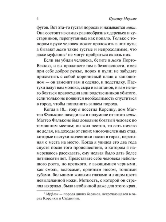 Кармен. Мериме Проспер