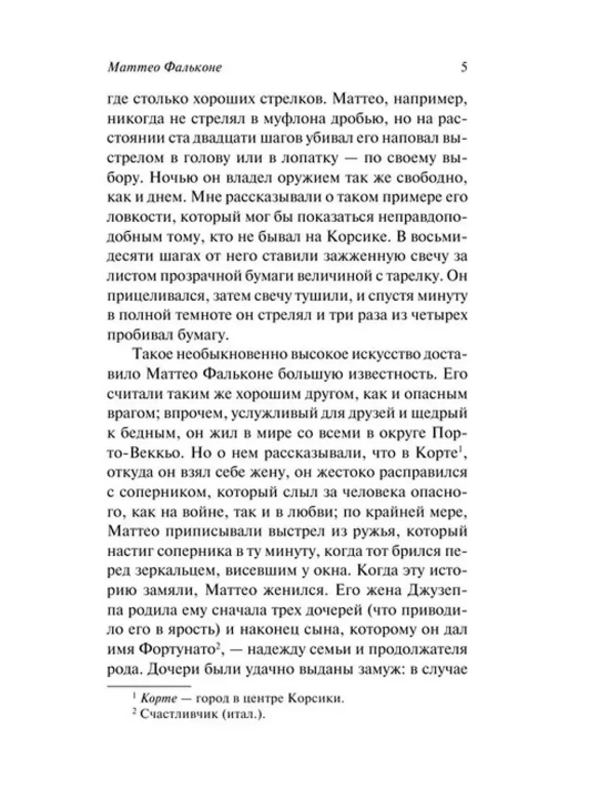 Кармен. Мериме Проспер