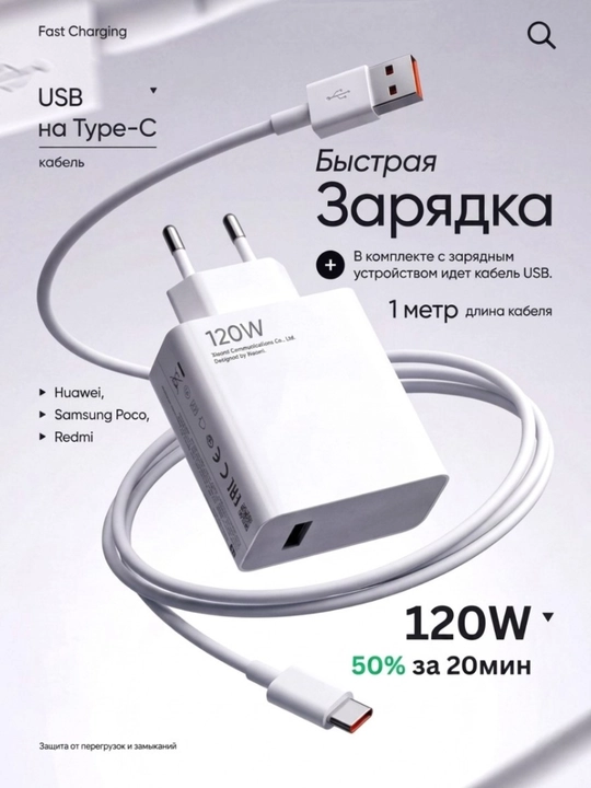 Быстрая зарядка 120W, 67W, 33W USB Type-C, сетевое зарядное устройство для Android - 