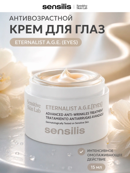 Qarishga qarshi kremi SENSILIS ETERNALIST A.G.E. (EYES) - 