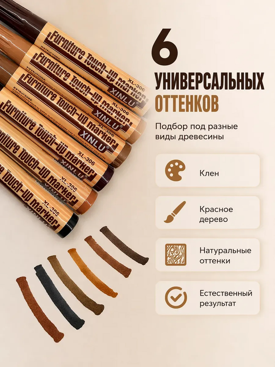 Набор маркеров для мебели Furniture Touch-Up Marker, 6 цветов для ремонта царапин