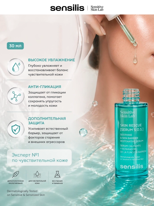Yuz uchun tinchlantiruvchi zardob Sensilis Skin Rescue Serum S.O.S. 30 ml