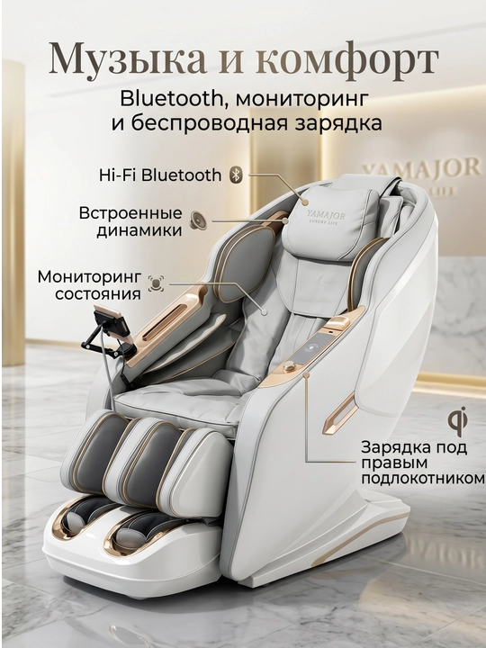 YAMAJOR G22 massaj kreslosi, 3D massaj, Zero Gravity, Bluetooth, SL massaj