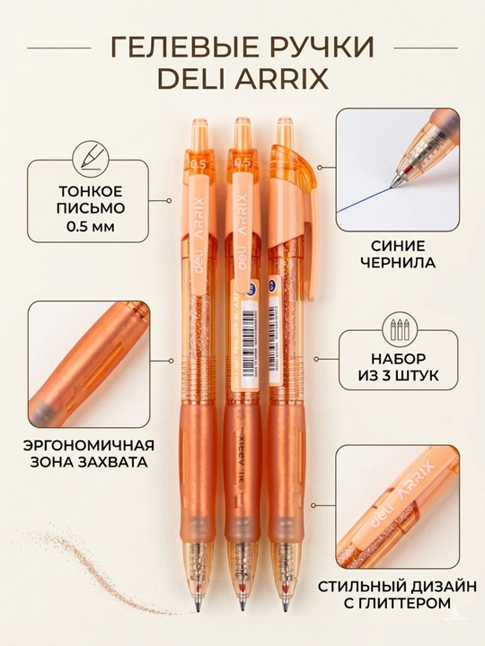 Гелевая ручка Deli EG09-BL, 0.5 мм, в наборе 2 шт - 