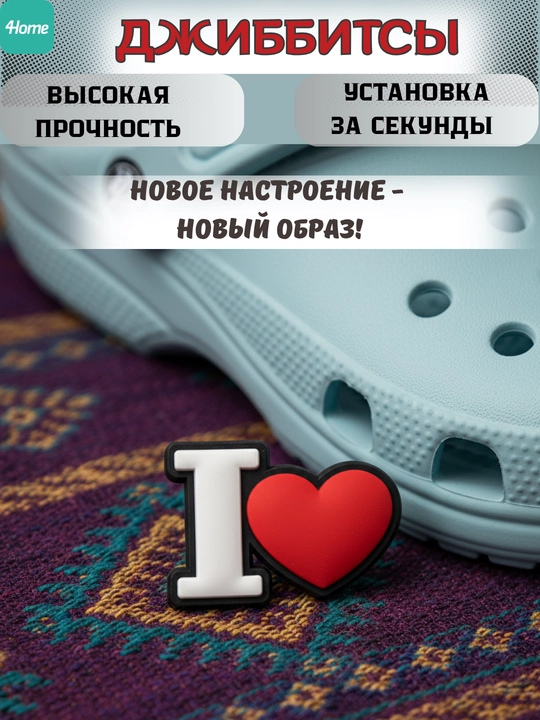 Джиббитсы буквы и цифры, украшения на обувь