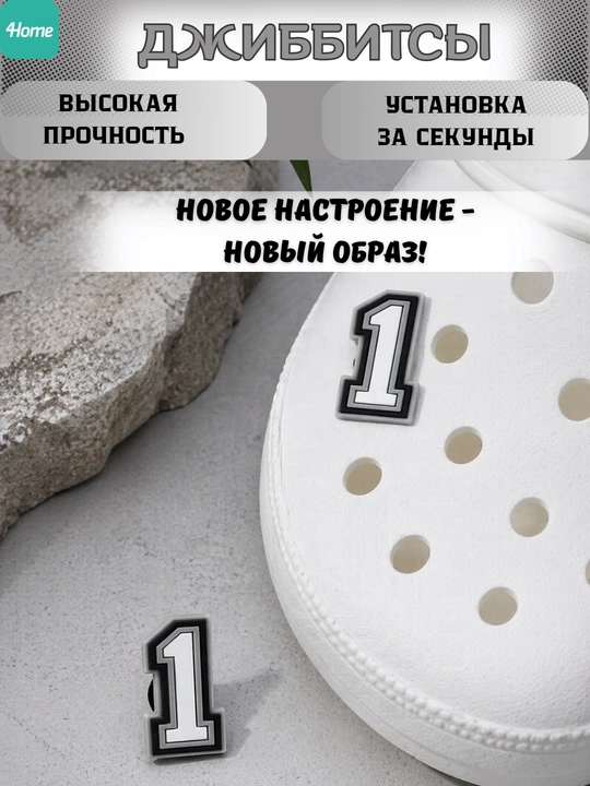 Джиббитсы буквы и цифры, украшения на обувь