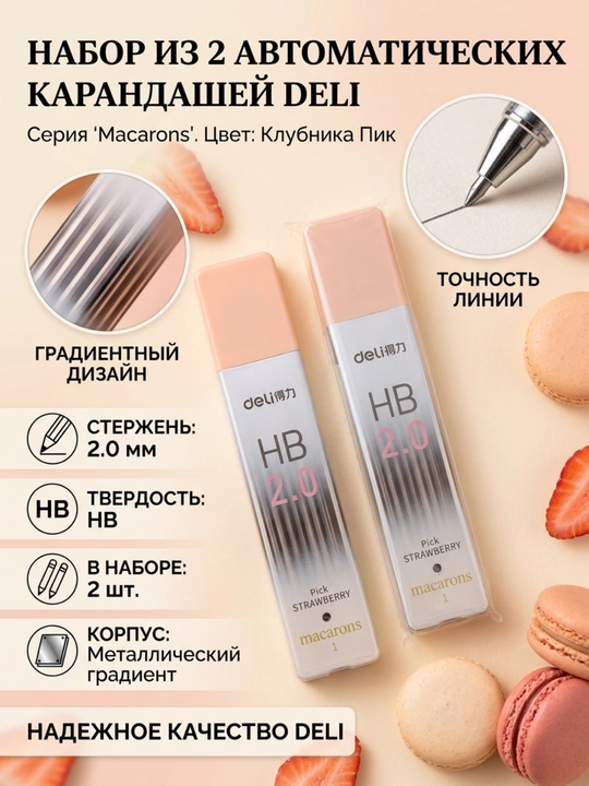 Грифель 2мм HВ 8шт 58803 Deli по 2 штук - 
