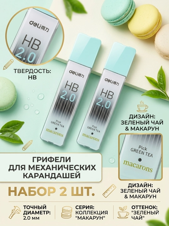 Грифель 2мм HВ 8шт 58803 Deli по 2 штук - 
