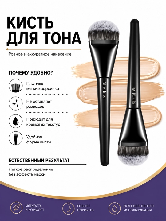Профессиональная кисть для кремовых текстур плоская форма