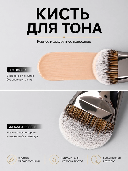 Профессиональная кисть для кремовых текстур плоская форма