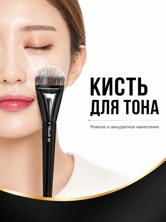 Профессиональная кисть для кремовых текстур плоская форма