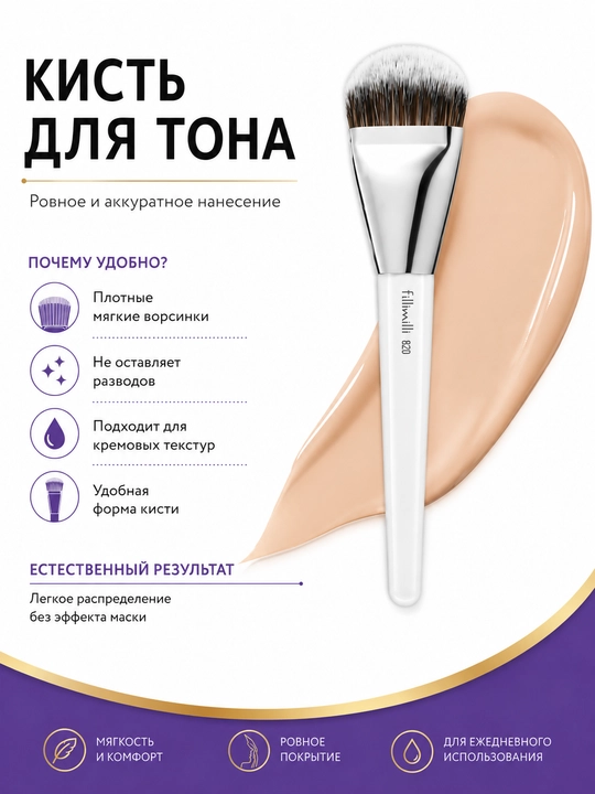 Professional krem teksturalar uchun makiyaj cho‘tkasi yassi shakl - 