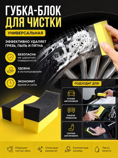 Универсальная губка-блок для очистки автомобиля — NEOAVTO-GUBKA