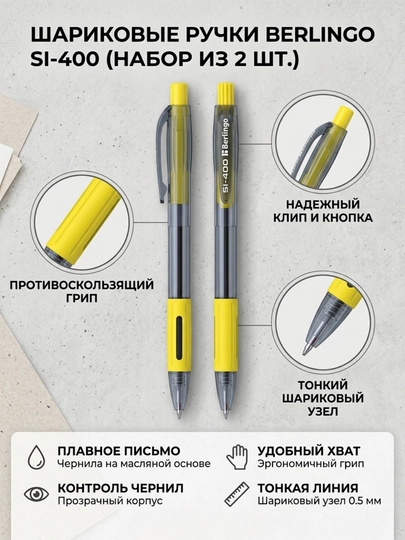 Ручка шариковая автоматическая Berlingo "SI-400 Color" синяя, 0,7мм, грип по 2 штук — DELISTO-BERLINGO-ЖЕЛТ